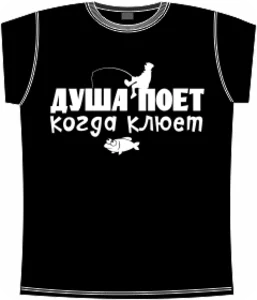 душа поет когда клюет black